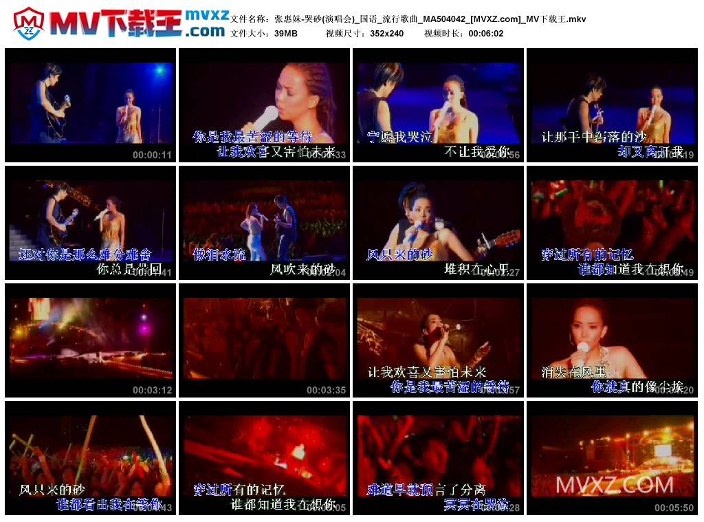 张惠妹-哭砂(演唱会)_国语_流行歌曲_MA504042
